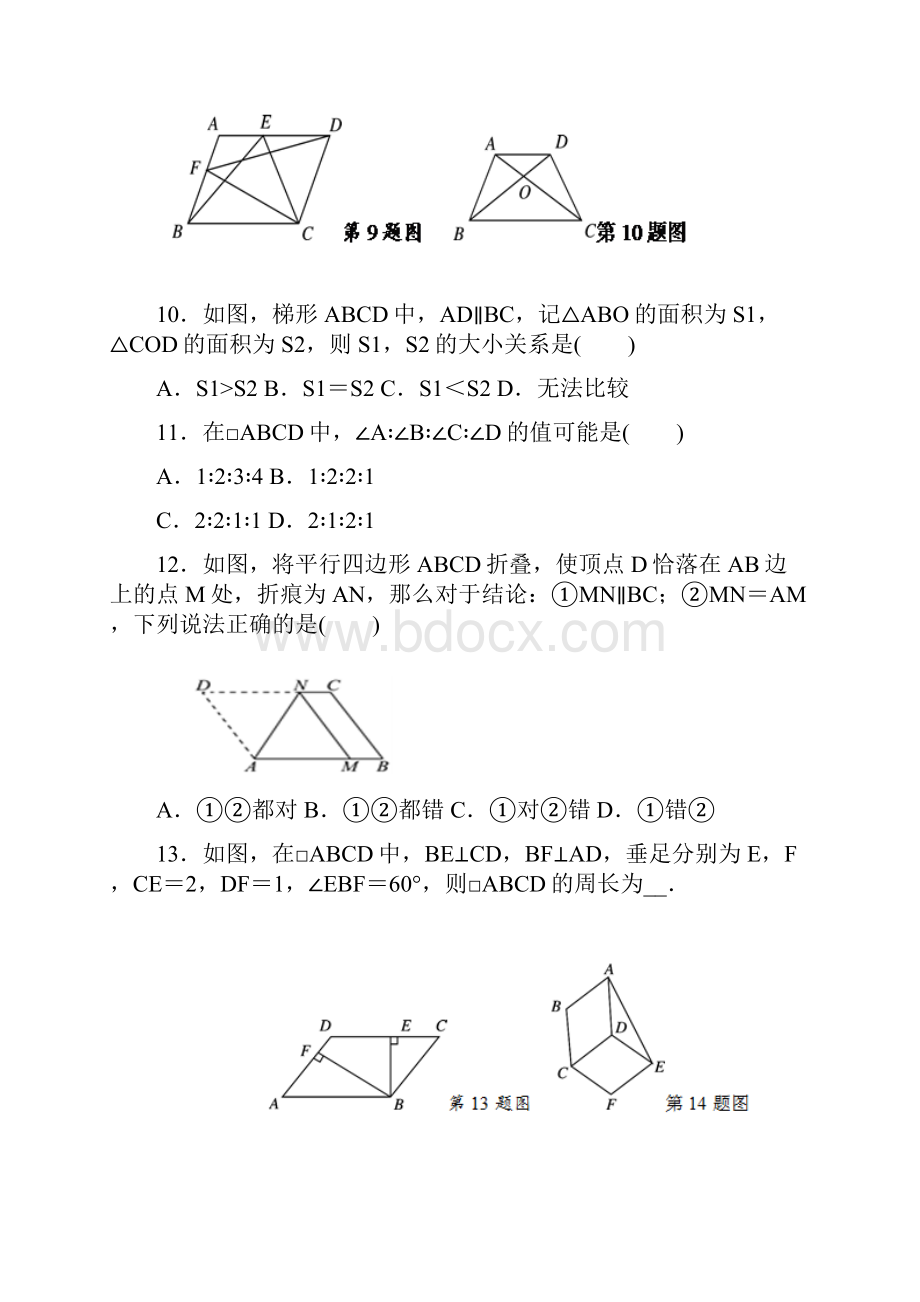 平行四边形的判定与性质题型总结归纳的很整齐.docx_第3页