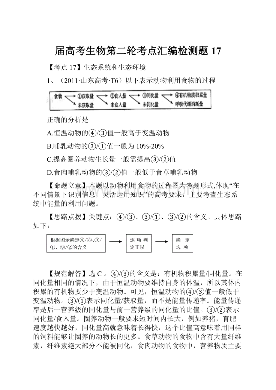 届高考生物第二轮考点汇编检测题17.docx_第1页