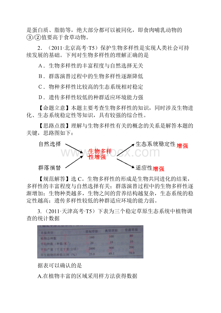 届高考生物第二轮考点汇编检测题17.docx_第2页