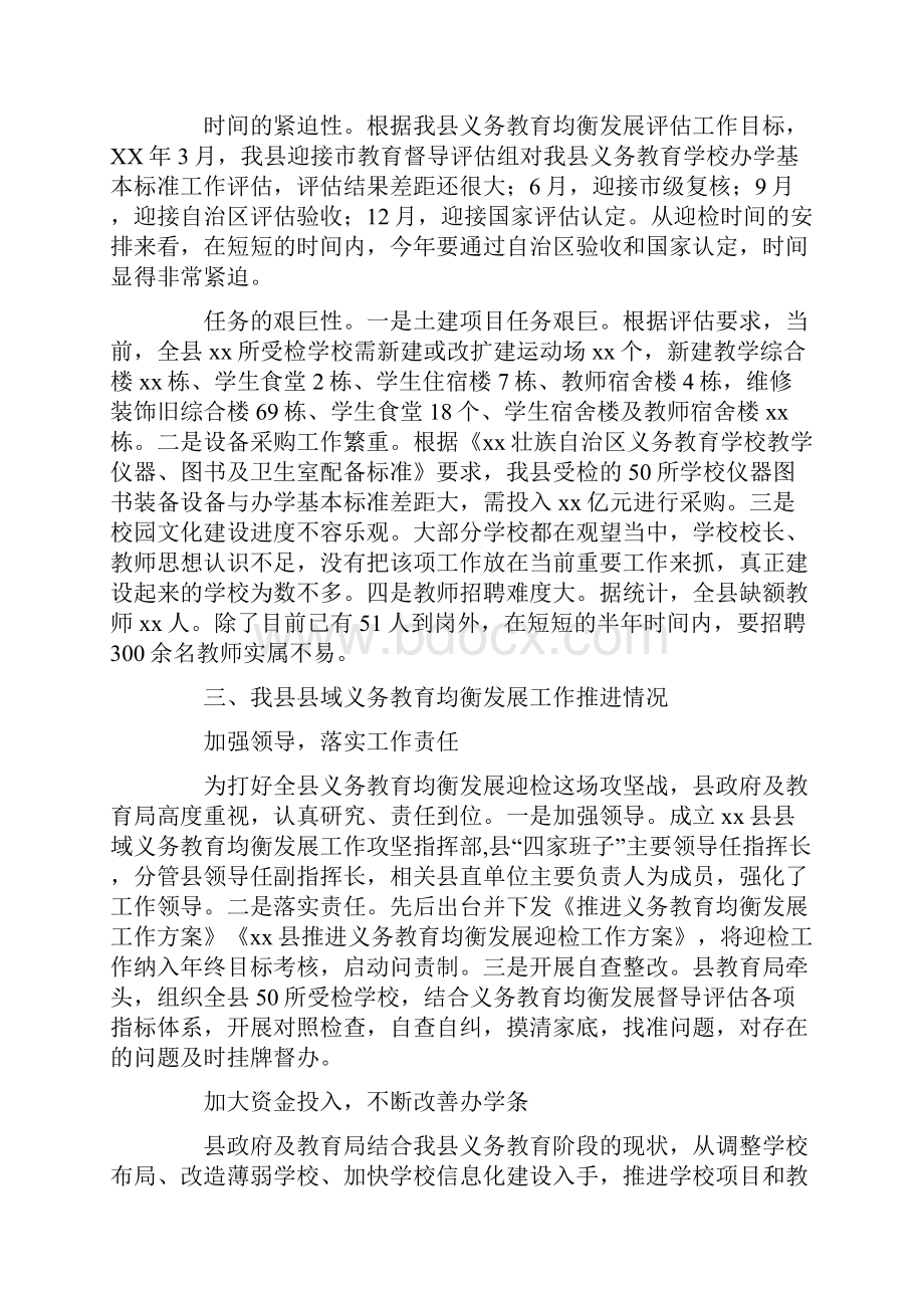 县域义务教育均衡发展情况调研报告.docx_第2页