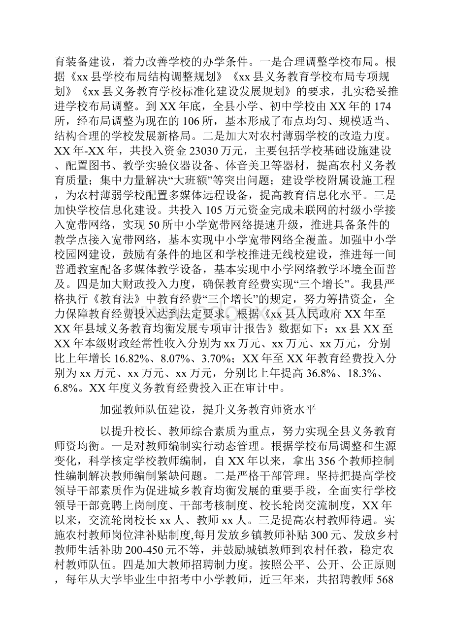 县域义务教育均衡发展情况调研报告.docx_第3页