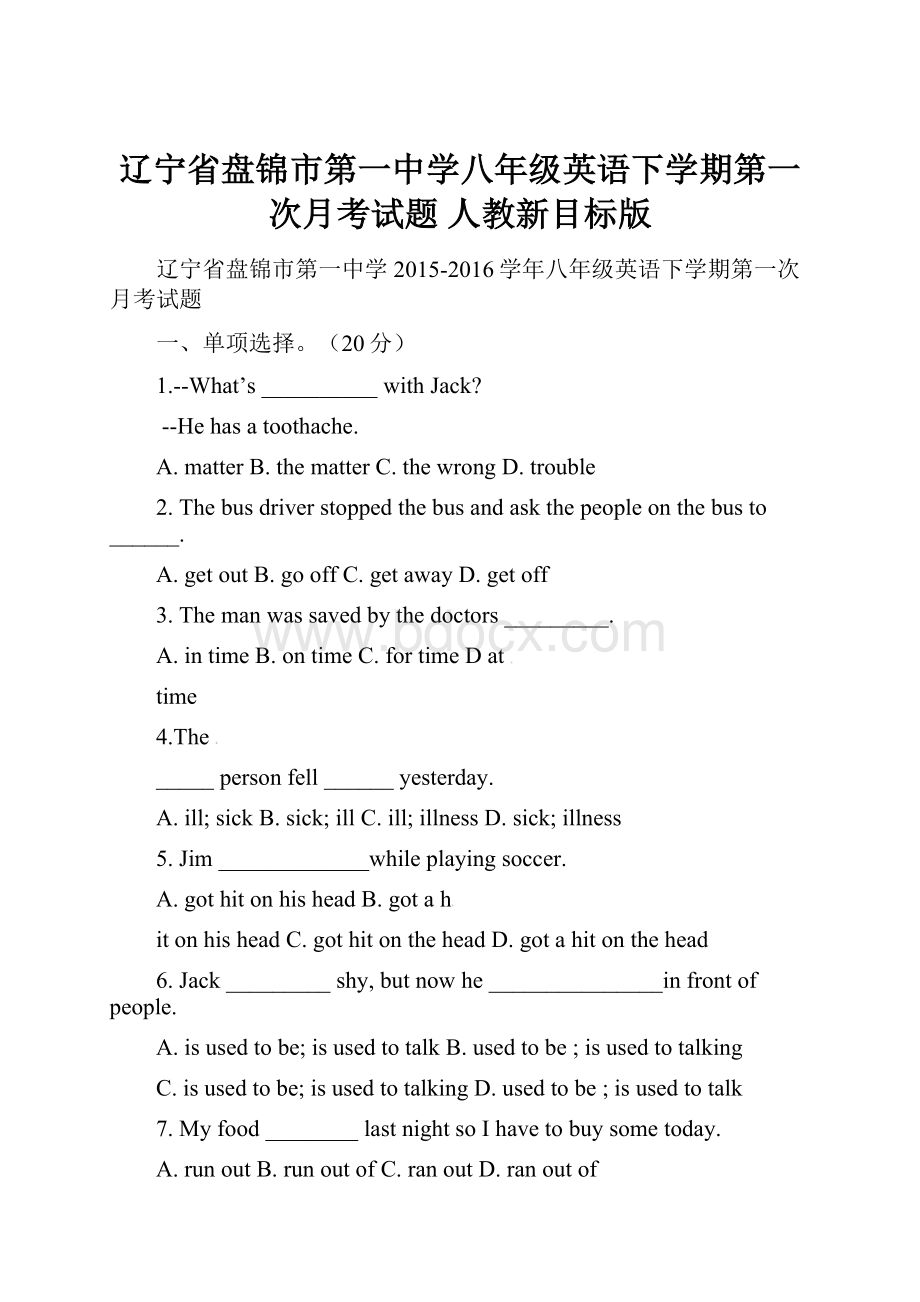 辽宁省盘锦市第一中学八年级英语下学期第一次月考试题 人教新目标版.docx