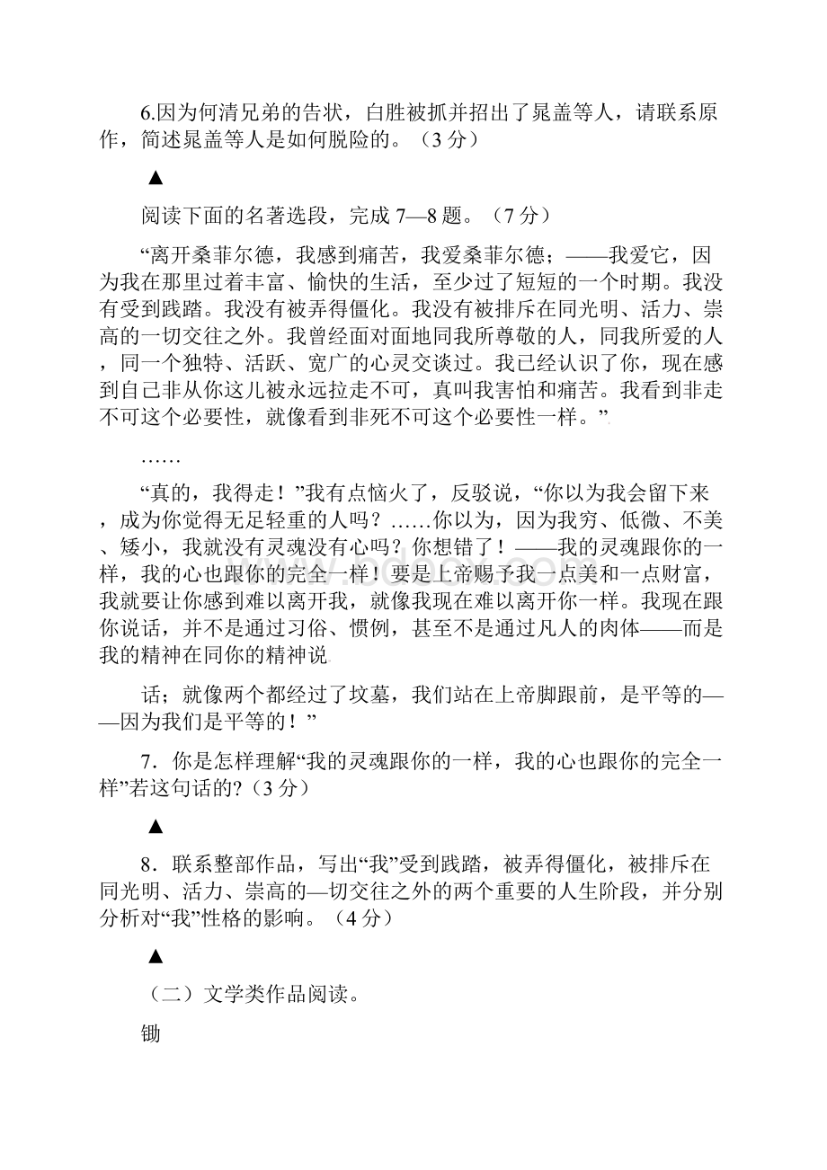 浙江省温岭市团队六校届九年级下学期第一次调研语文试题含答案.docx_第3页