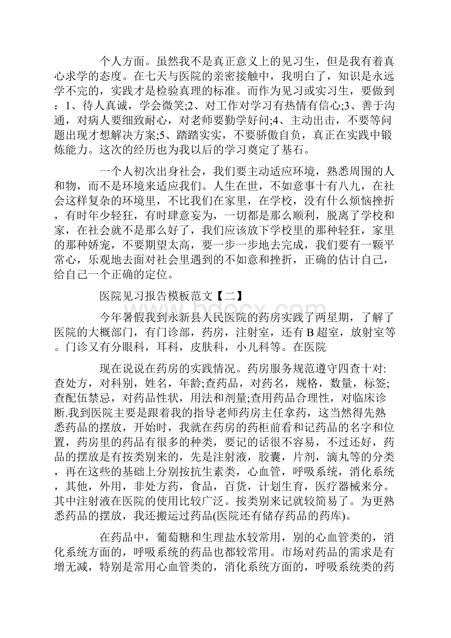 医院见习报告模板范文三篇.docx_第3页