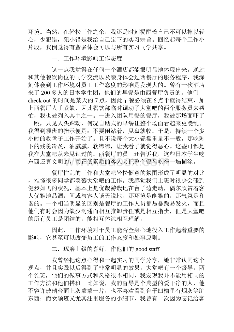 关于综合管理实习报告4篇.docx_第2页