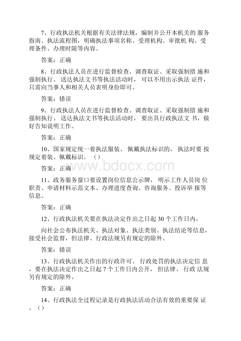 行政执法三项制度试题.docx_第2页