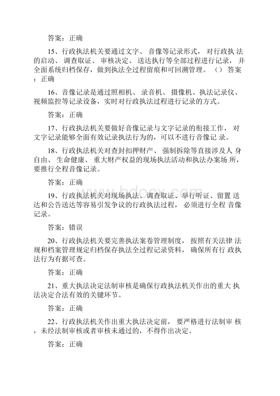 行政执法三项制度试题.docx_第3页