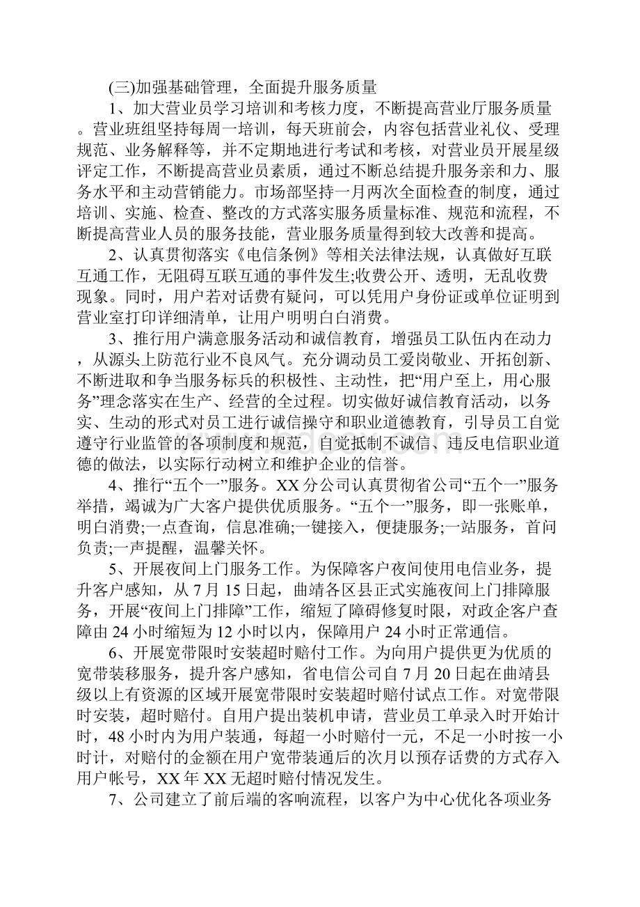 XX年总经理年终总结09年工作计划.docx_第2页