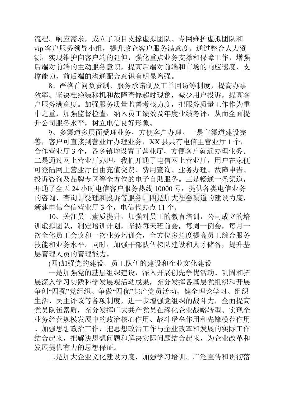 XX年总经理年终总结09年工作计划.docx_第3页