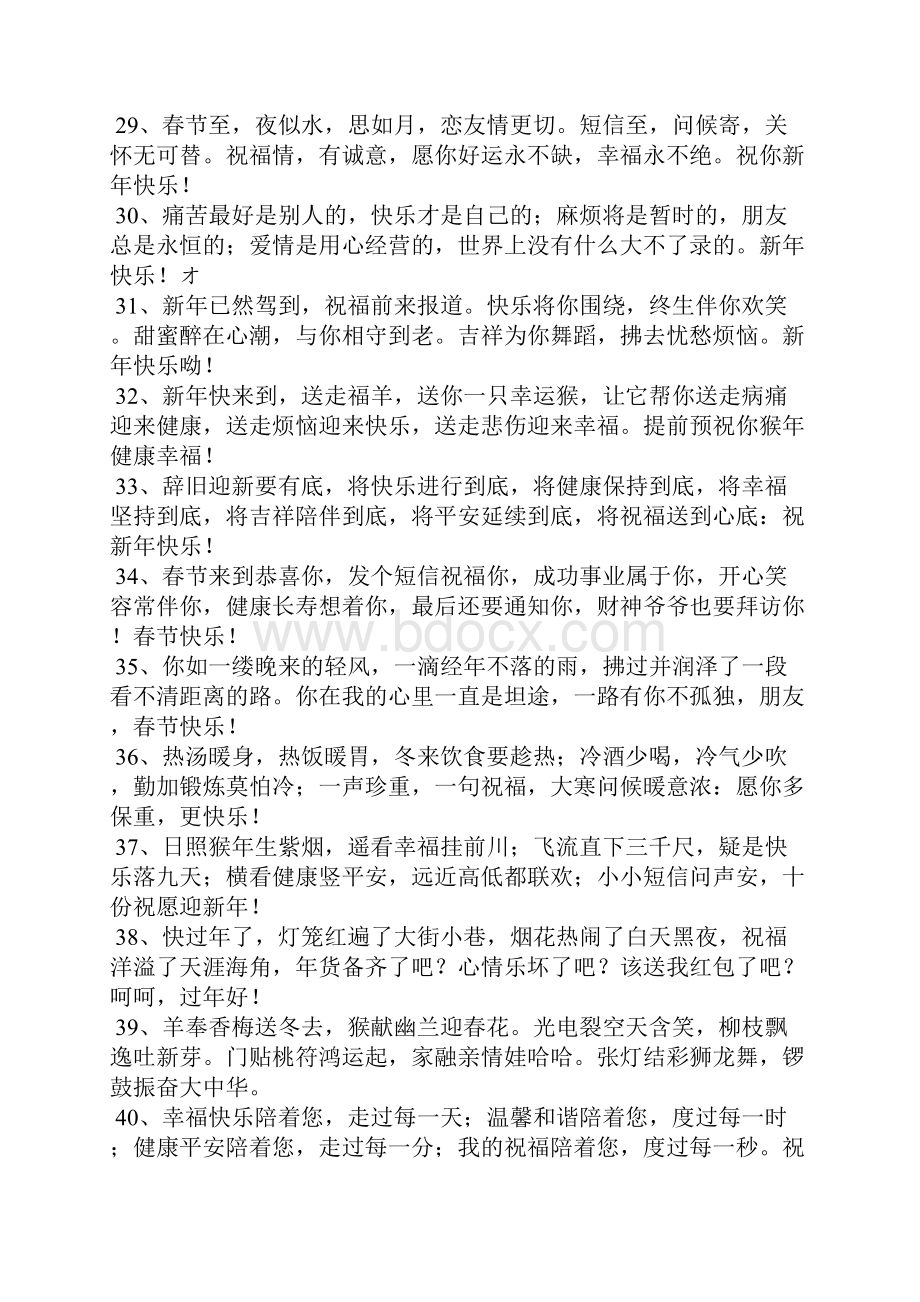 过年对长辈的祝福语.docx_第3页