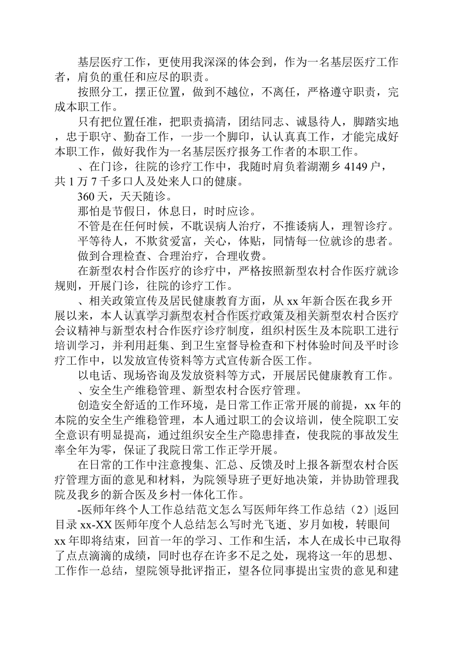 医师年终工作总结4篇.docx_第2页