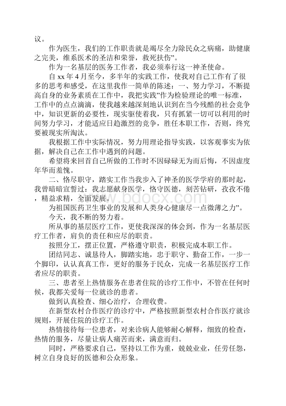 医师年终工作总结4篇.docx_第3页