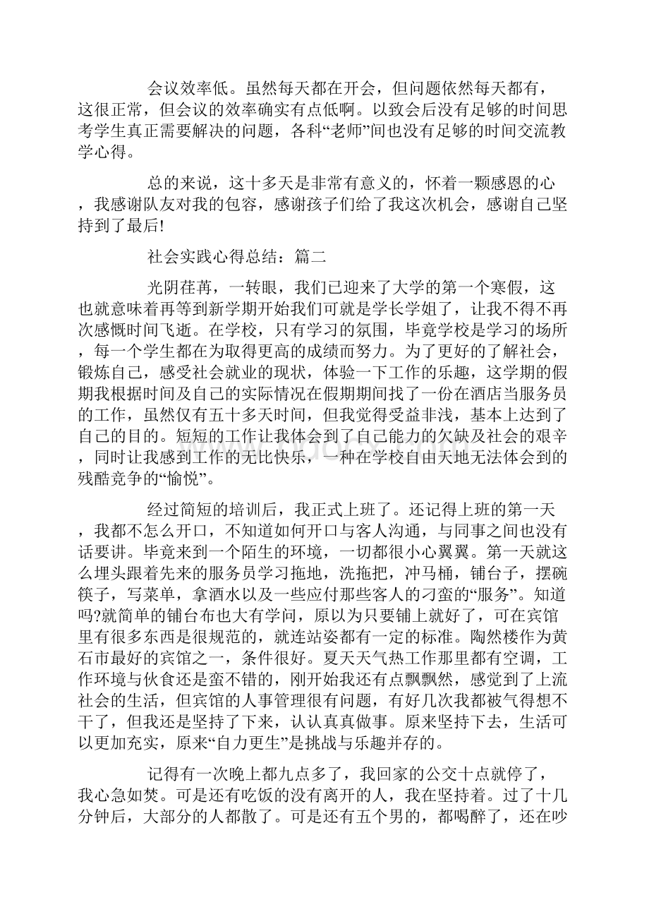 个人社会实践心得总结精选5篇.docx_第3页