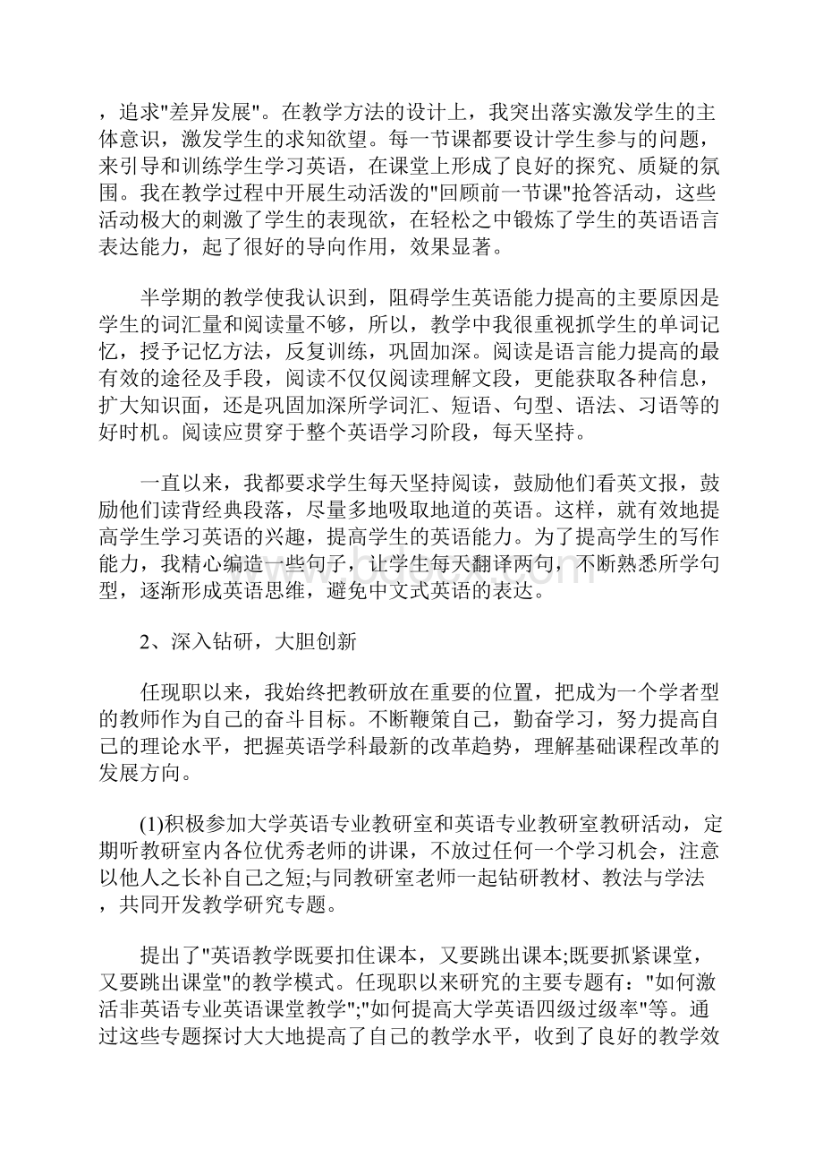 最新大学英语期中教学检查总结范文5篇.docx_第2页