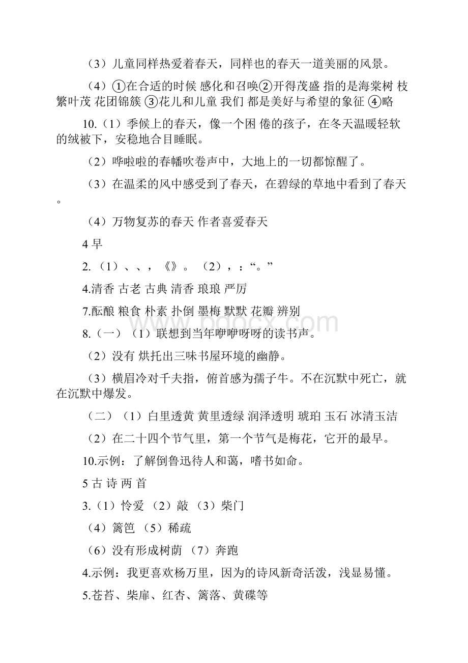 五年级伴你学语文下册答案.docx_第3页