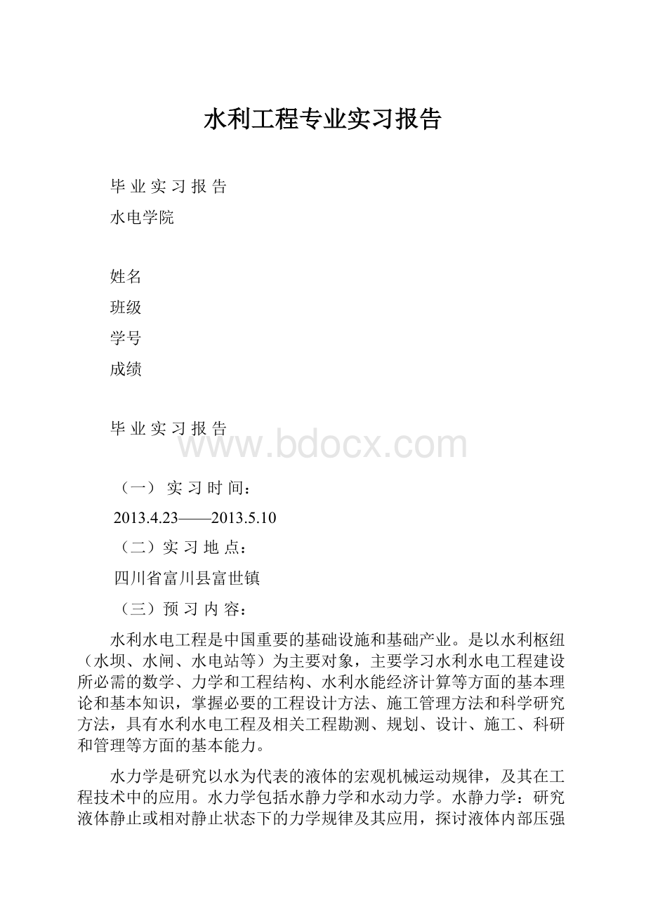 水利工程专业实习报告.docx