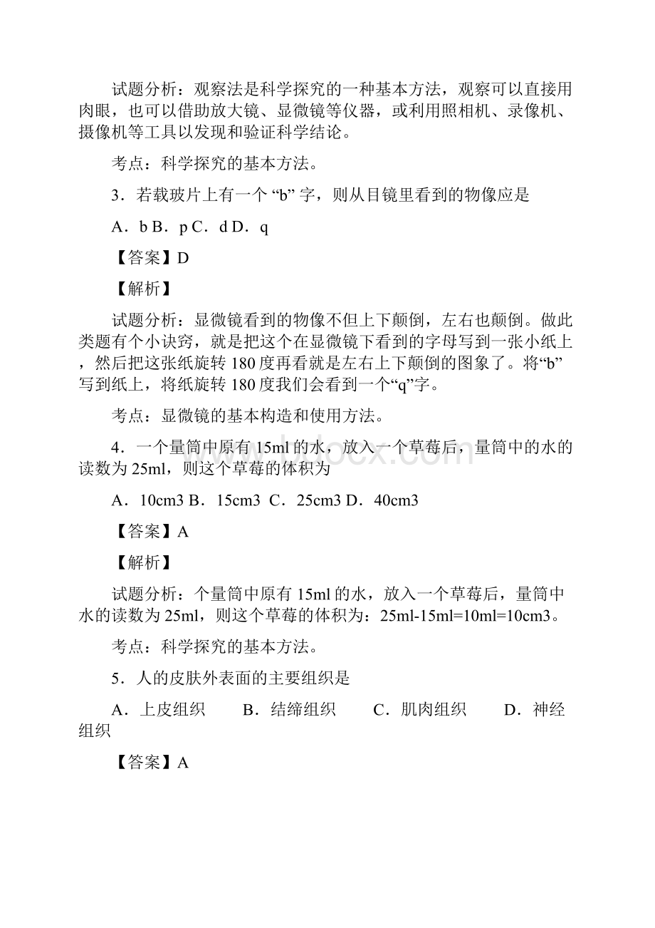 广西北海市学年七年级上学期期末教学质量检测生物试题解析解析版.docx_第2页