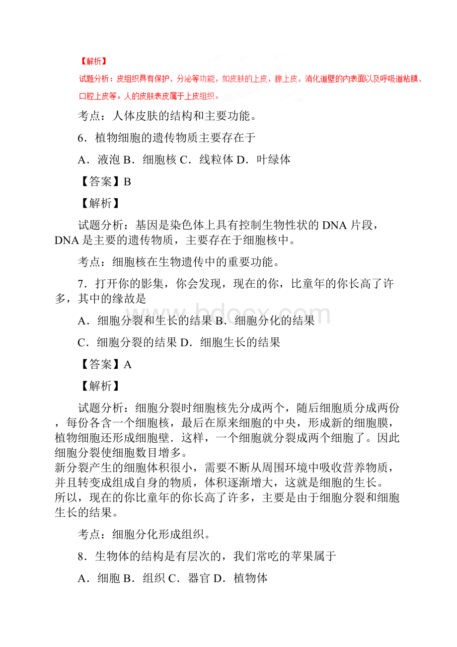 广西北海市学年七年级上学期期末教学质量检测生物试题解析解析版.docx_第3页