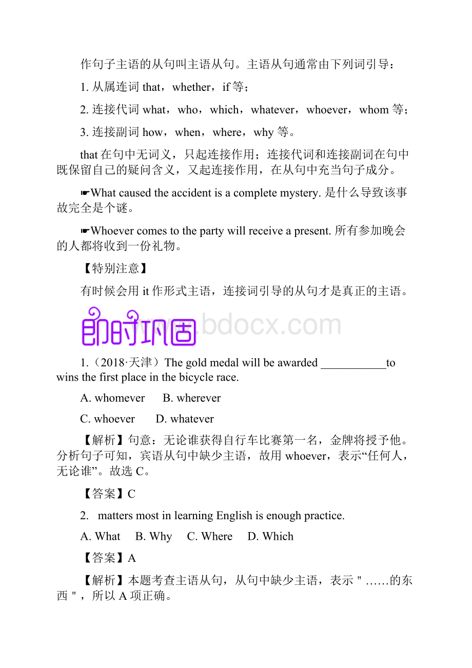 高考英语之纠错笔记专题7名词性从句附答案.docx_第2页