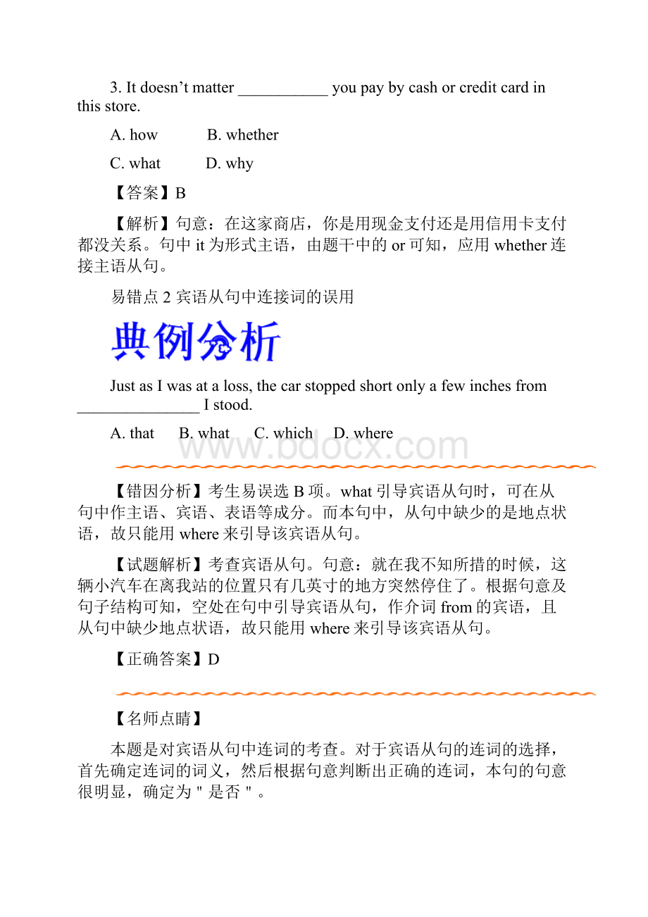 高考英语之纠错笔记专题7名词性从句附答案.docx_第3页