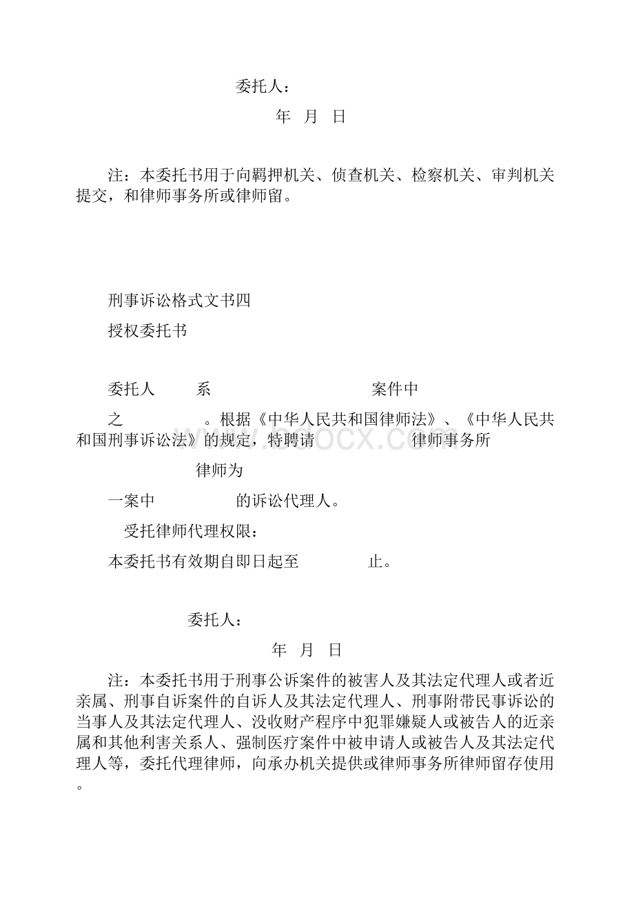 各种刑事案件文书格式.docx_第3页