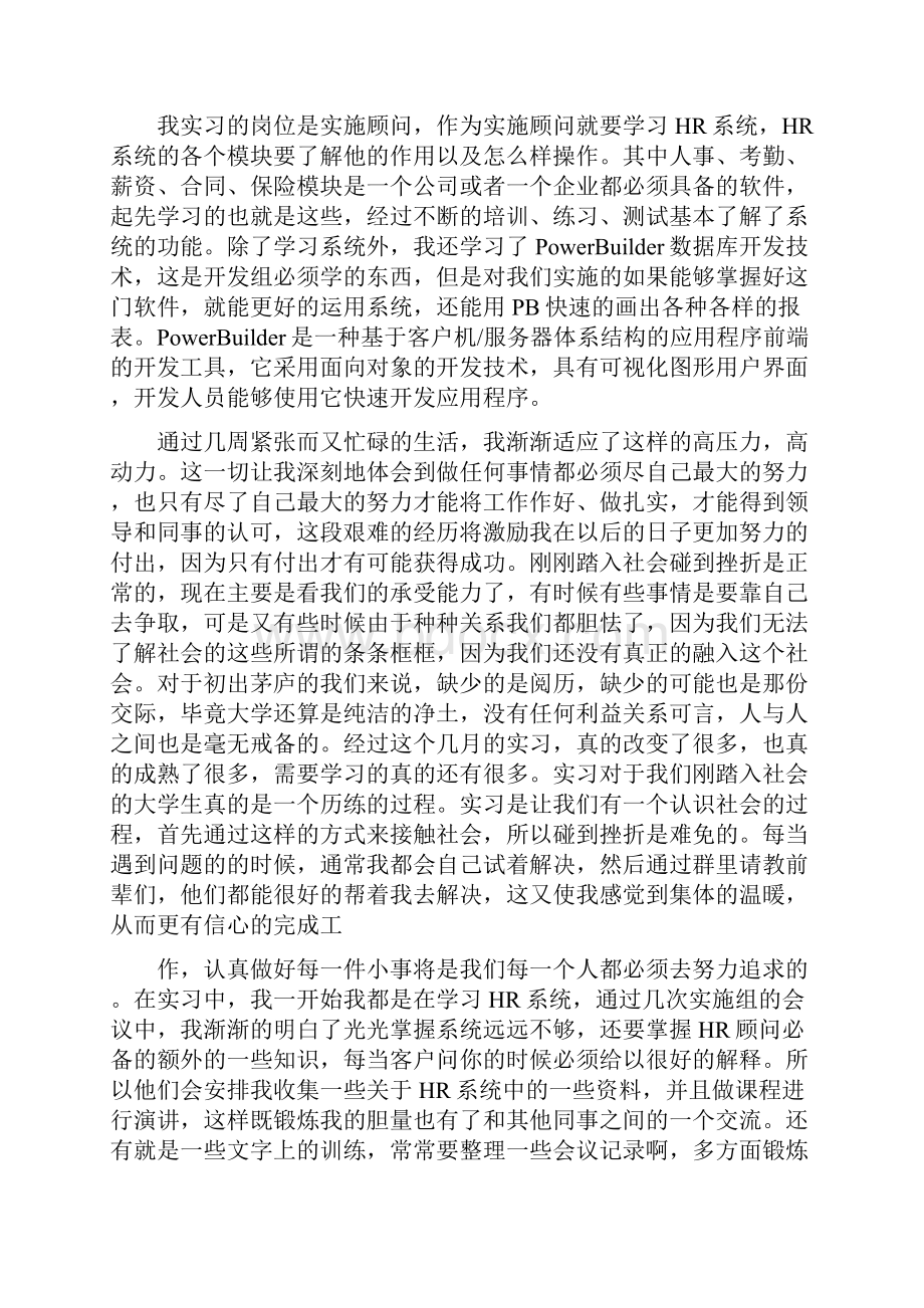 实习总结报告范文3篇.docx_第3页