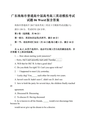 广东珠海市普通高中届高考高三英语模拟考试试题06 Word版含答案.docx