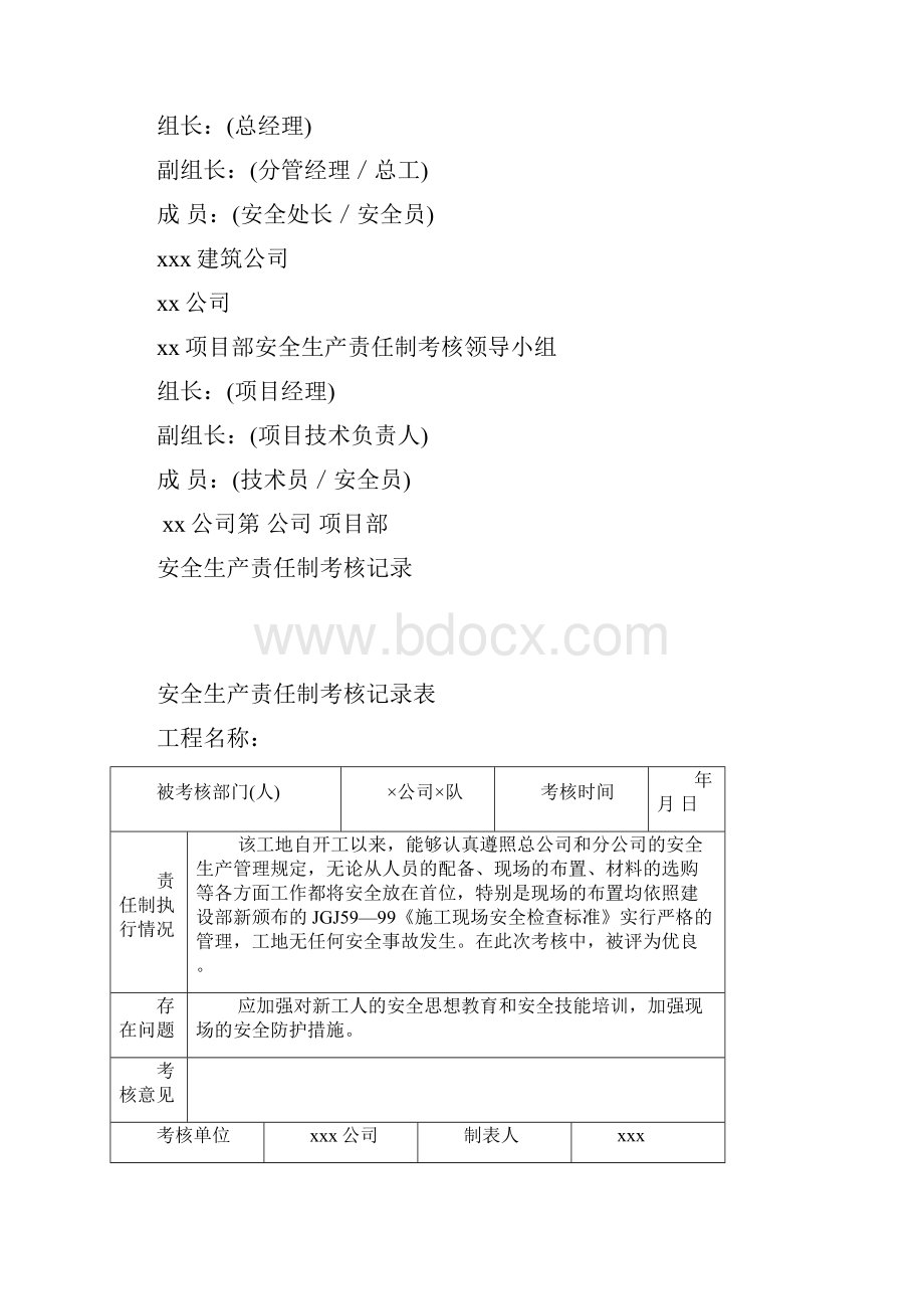 建筑企业各级各部门安全生产责任制考核办法范本doc.docx_第3页