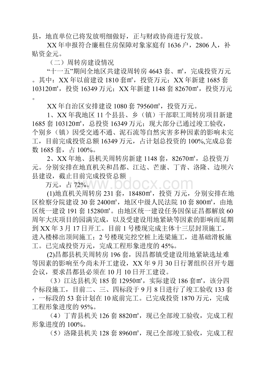 房产管理科工作总结.docx_第3页