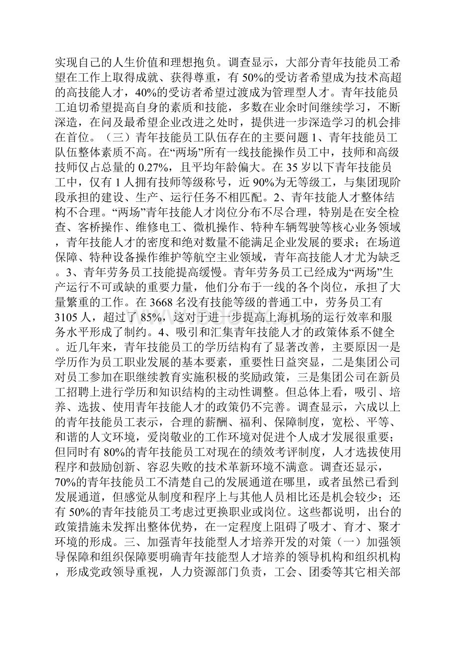 青年技能型人才培养的调研报告.docx_第3页