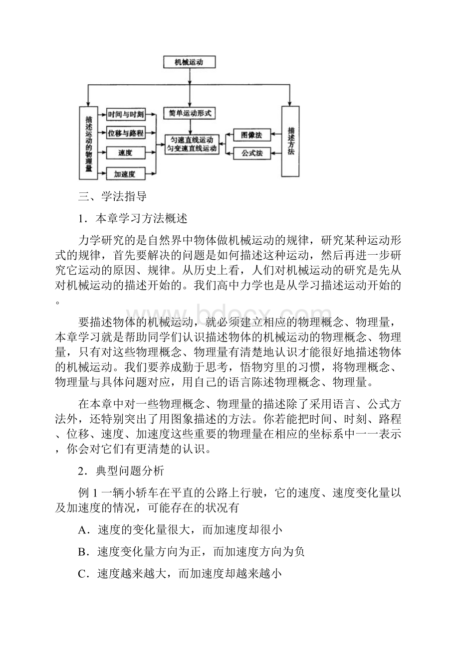 初中物理 第一章运动的描述.docx_第3页