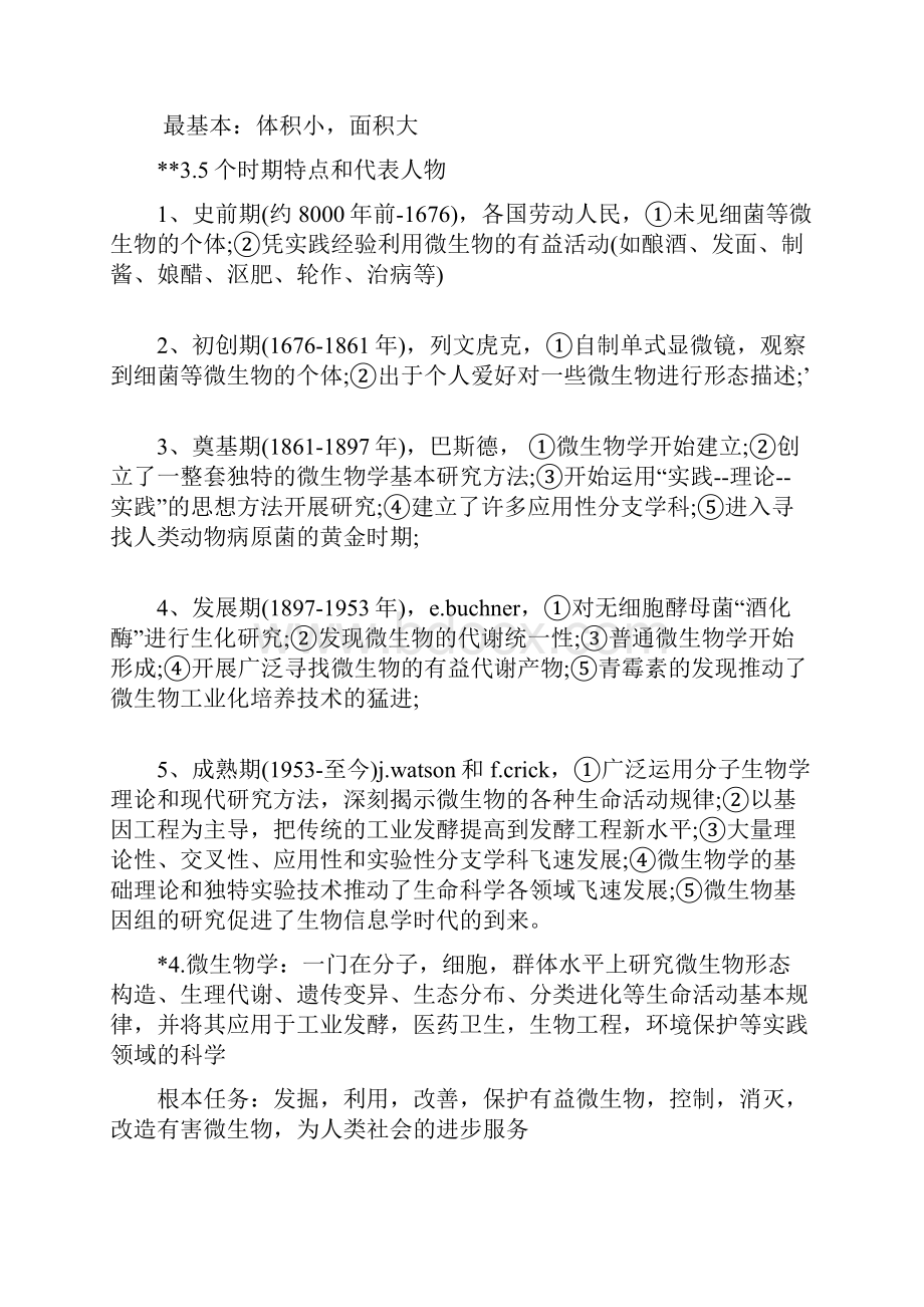 微生物复习思考题.docx_第2页