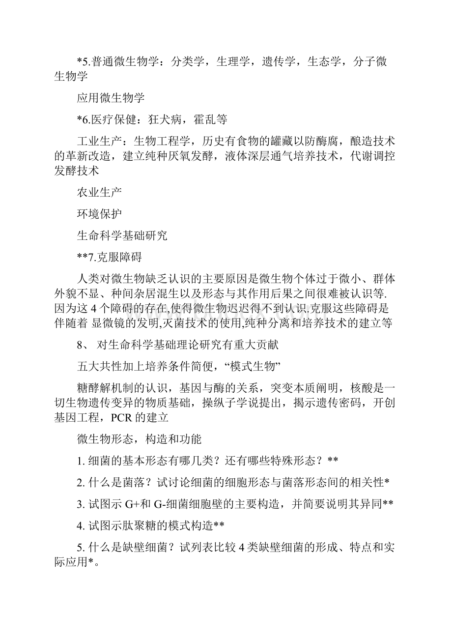 微生物复习思考题.docx_第3页