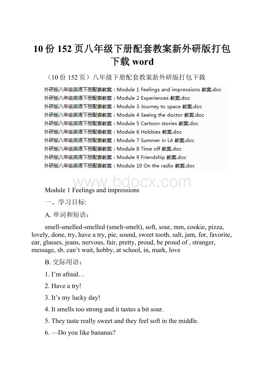 10份152页八年级下册配套教案新外研版打包下载word.docx