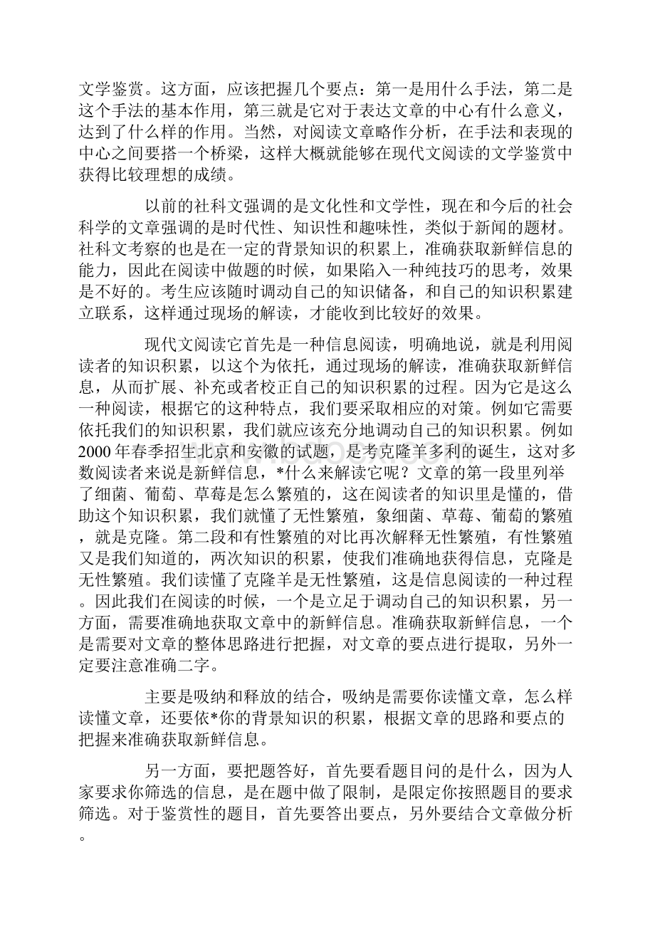 高考语文备考常见经典问题20问答.docx_第3页