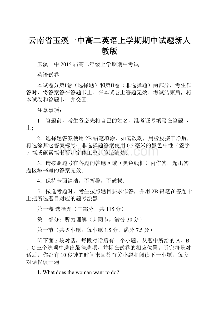 云南省玉溪一中高二英语上学期期中试题新人教版.docx