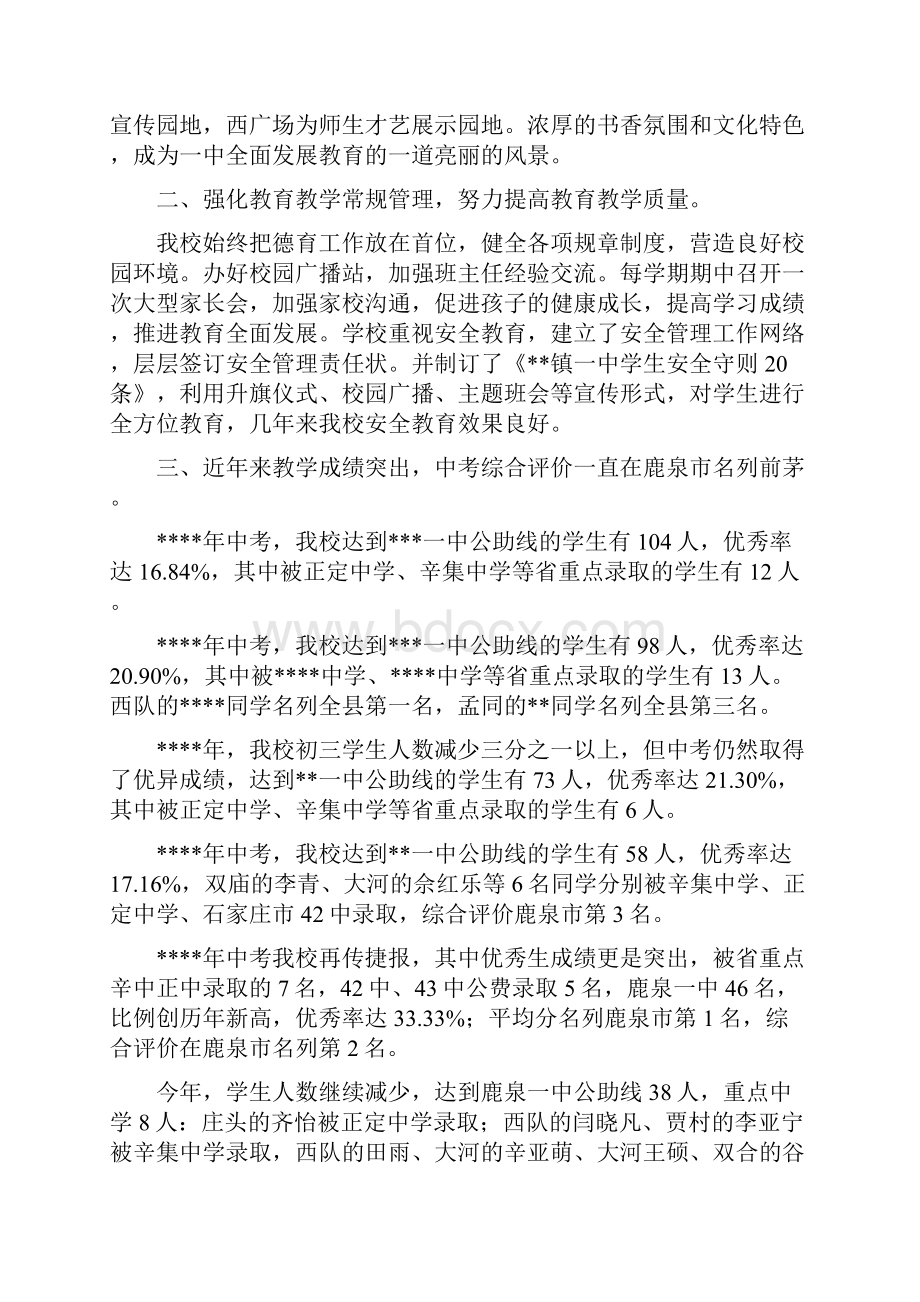 初中家长会校长讲话稿.docx_第3页