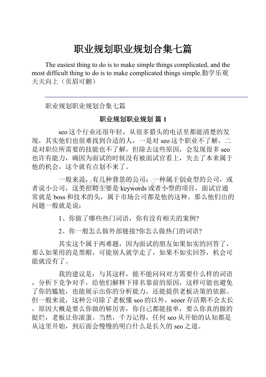 职业规划职业规划合集七篇.docx