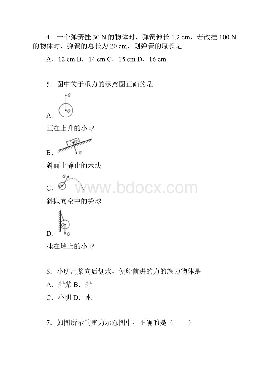 人教版八年级物理下册课课练包含答案6章力单元提高训练.docx_第2页