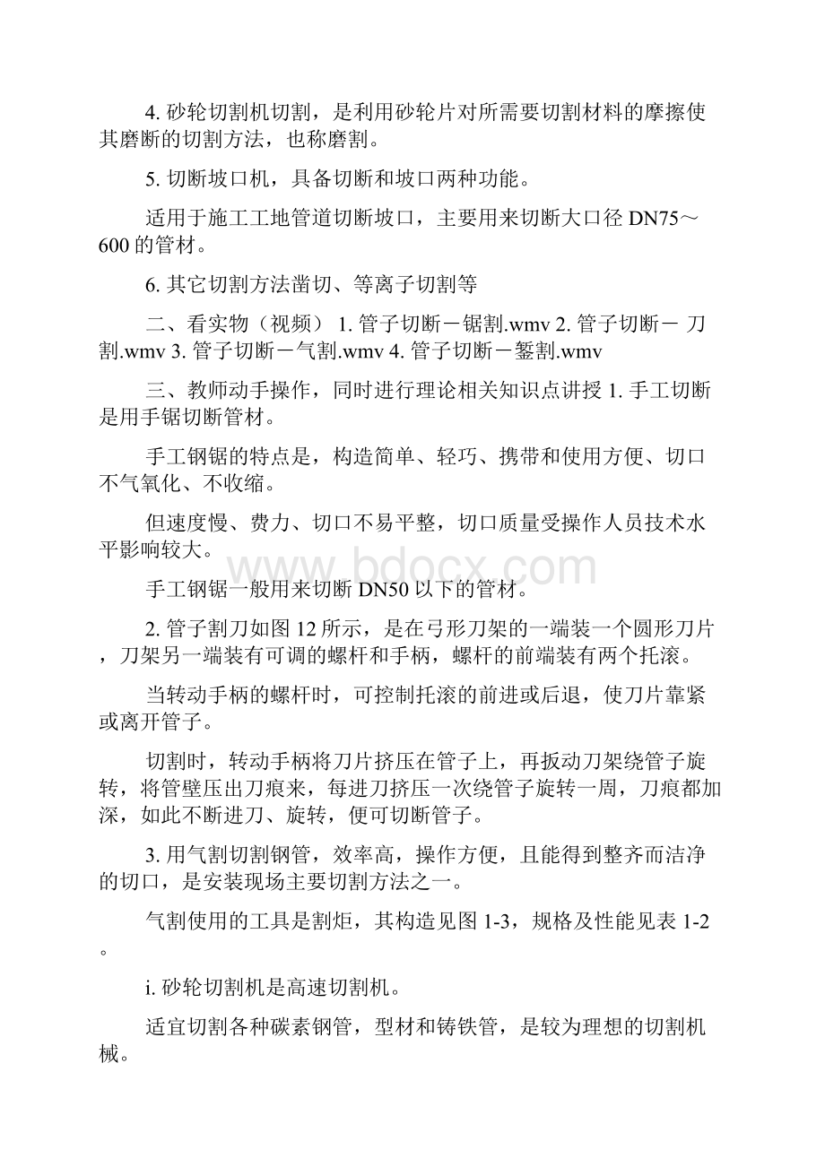 供热通风与空调工程施工技术教案doc.docx_第2页