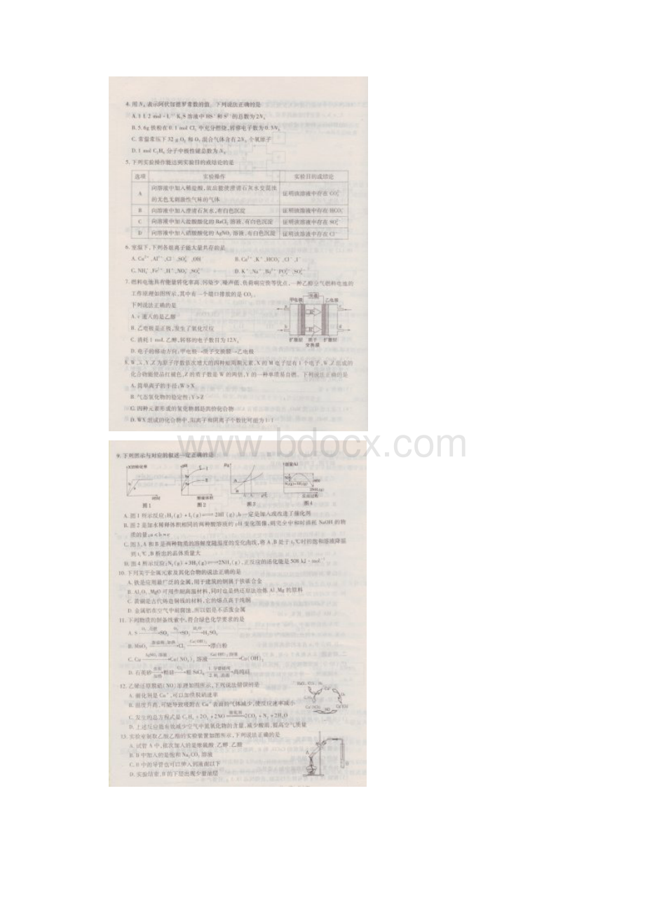 新疆维吾尔自治区届高三第一次联合考试化学试题 扫描版含答案.docx_第2页