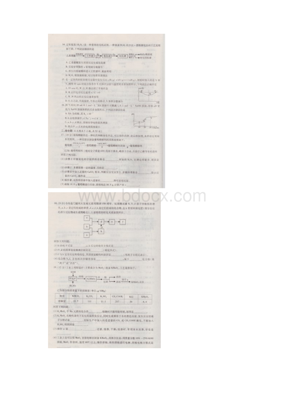 新疆维吾尔自治区届高三第一次联合考试化学试题 扫描版含答案.docx_第3页