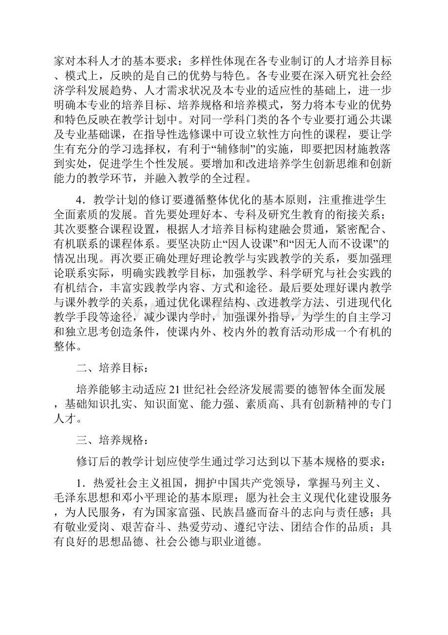 人才培养方案质量保障体系doc.docx_第2页