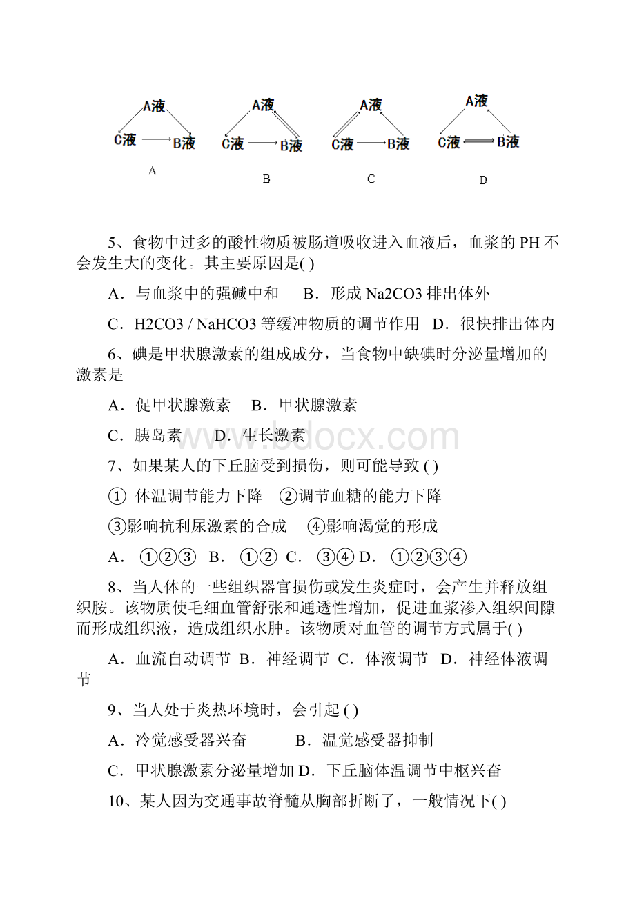 学年高二第一次月考.docx_第2页