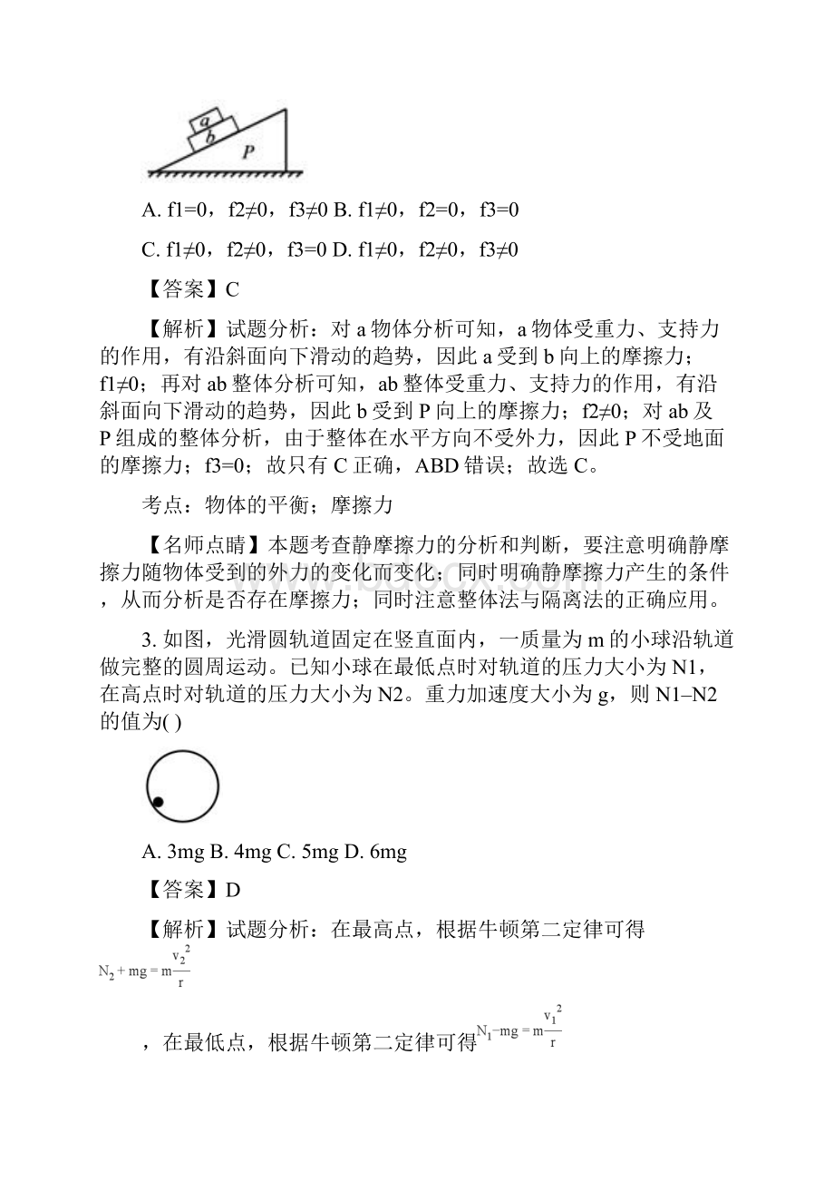 高三年级第一学期物理 期中考试试题及其答案.docx_第2页