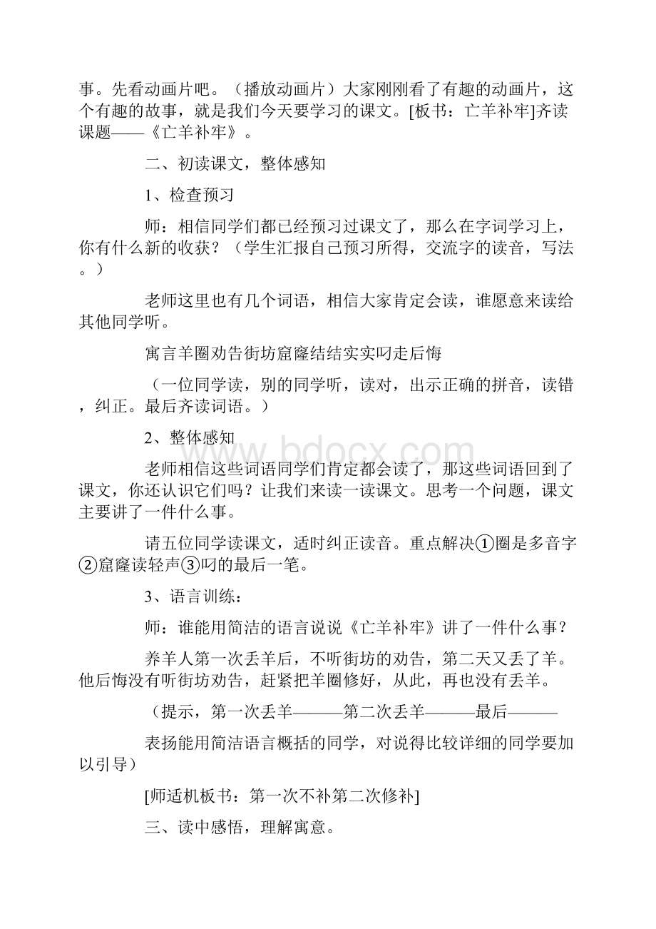 幼儿园优质课《亡羊补牢》教案.docx_第2页