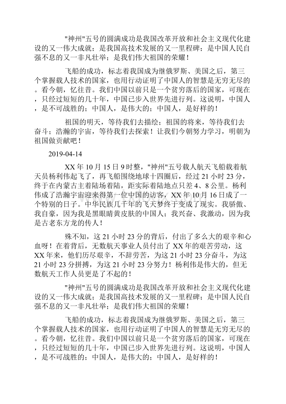 我为你骄傲中国doc.docx_第3页