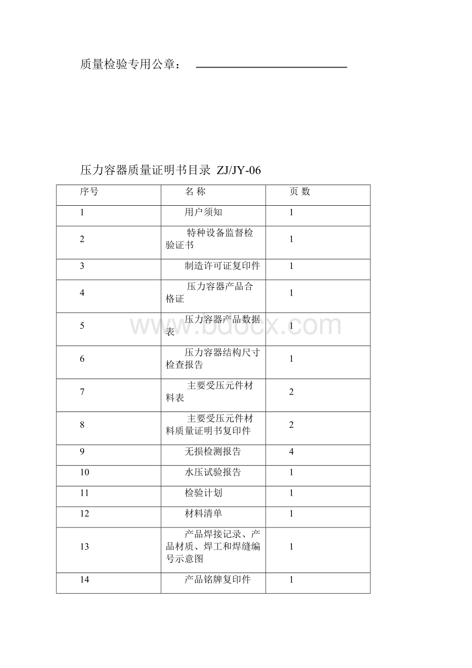 RΦ分汽缸.docx_第2页