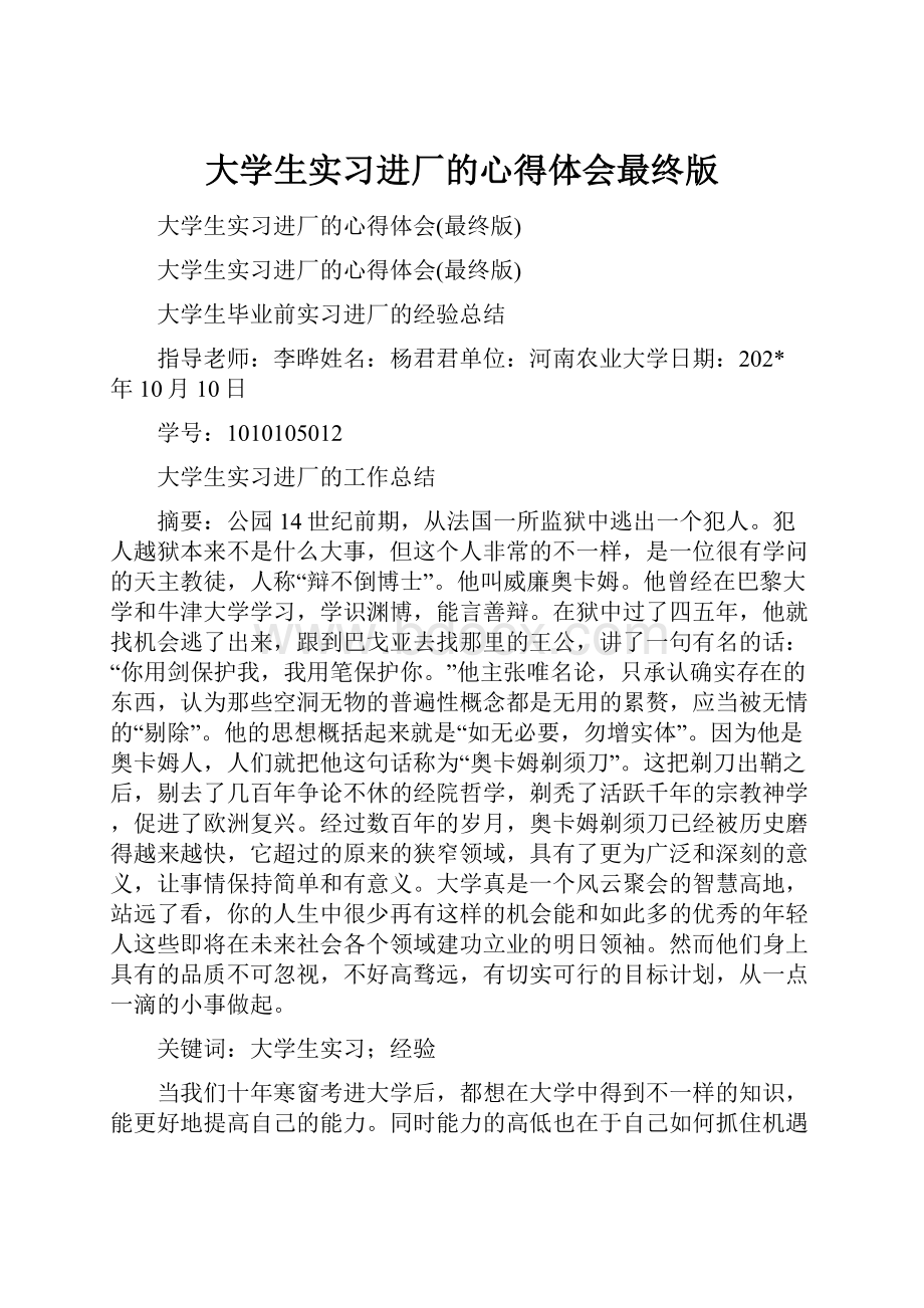 大学生实习进厂的心得体会最终版.docx