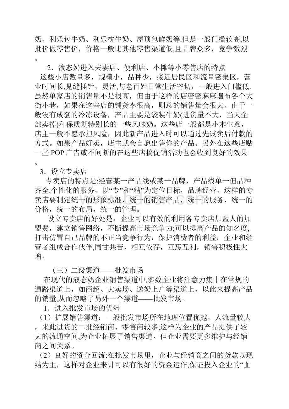 蒙牛的营销渠道讲解.docx_第2页